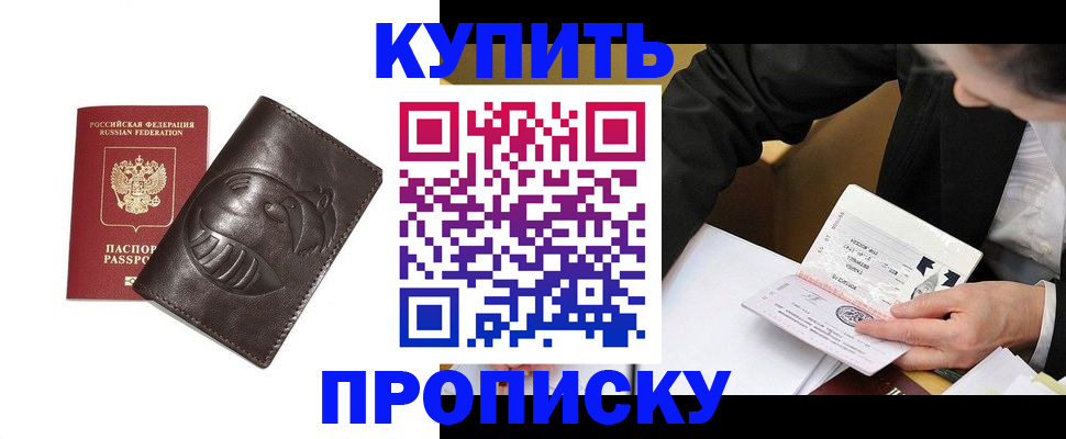 прописка для работы в Усть-Илимске